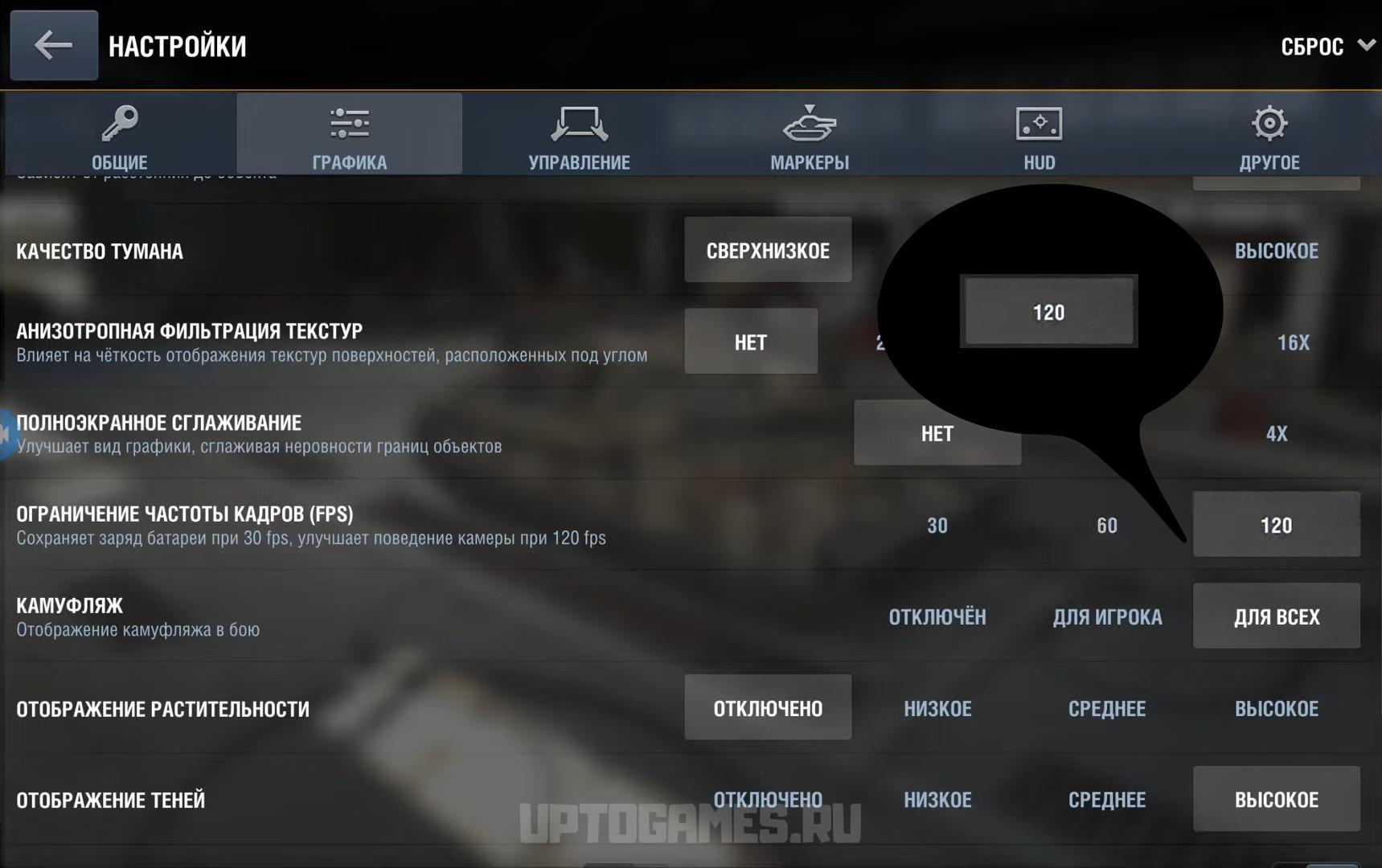 Как разблокировать 120FPS в WoT Blitz и Tanks Blitz на Android | UpToGames